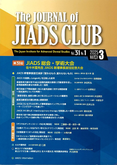 The JOURNAL of JIADS CLUB vol.31 No.1
